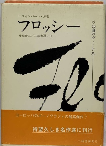 名将ちょっといい言葉(宝井 琴鶴、 倉本 初夫) / 古本配達本舗 / 古本 