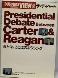 Presidential  Debate Between  Cartern&  Reagan  または、ことばのボクシング