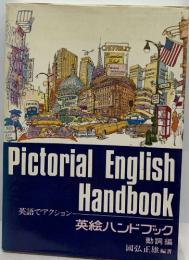 Pictorial English  Handbook　英絵ハンドブック