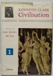 KENNETH CLARK　Civilisation　1