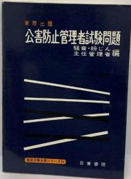 実際出題  公害防止管理者試験問題