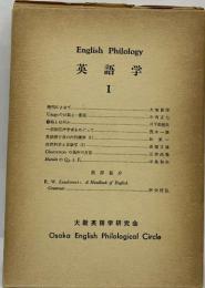English Philology  英語学  I