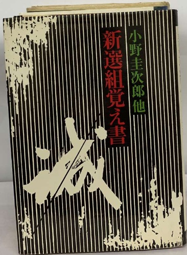 ゼロから道徳を考える(沼田 俊一) / 古本配達本舗 / 古本、中古本、古 