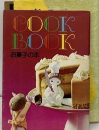 COOK  BOOK　お菓子の本