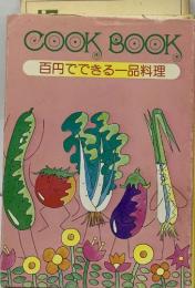COOK BOOK  百円でできる一品料理