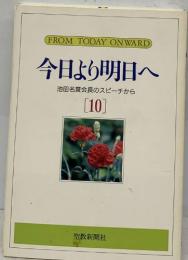 FROM TODAY ON WARD  今日より明日へ 10