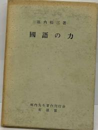 國語のカ