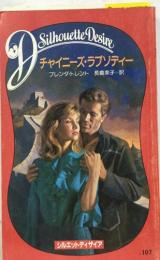 チャイニーズ・ラプソディー