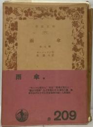 雨傘