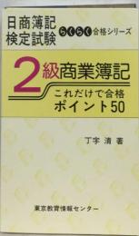 これだけで合格  ポイント50