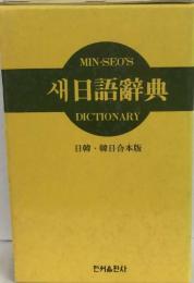 日韓・韓日語辭典  DICTIONARY