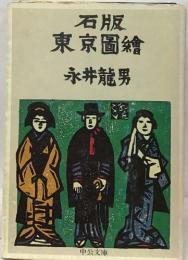 石版  東京圖繪