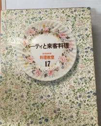 スパーティと来客料理　17