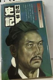 史記