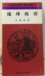 琉球政府