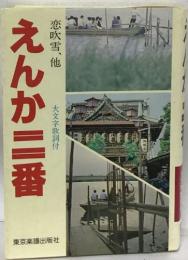 えんか二番