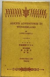 ALICE'S ADVENTURES IN  WONDERLAND 不思議国のアリス