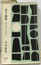 ろう教育  君ら音をうばわれて