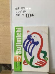 Sujimichi　17
