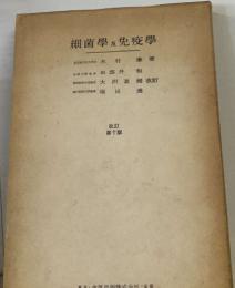 細菌學及免疫學