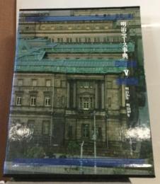 明治ニュース事典