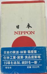 日本  NIPPON