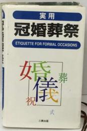 実用  冠婚葬祭  ETIQUETTE FOR FORMAL OCCASIONS