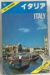 BLUE GUIDEBOOKS １０ イタリア  ITALY
