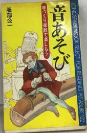 音あそび　　手づくり楽器で楽しもう