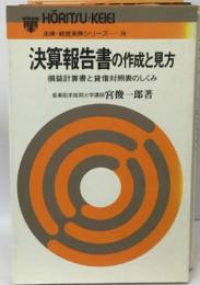 決算報告書の作成と見方