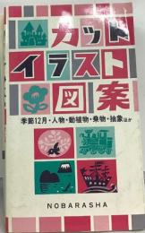 カットイラスト図案