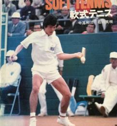 SOFT TENNIS　軟式テニス