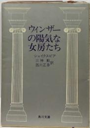 ウィンザー の陽気な女房たち