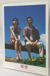 秘密　20 POSTCARDS