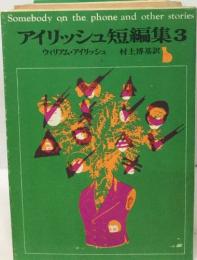 Somebody on the phone and other stories  アイリッシュ短編集3