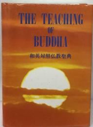 The Teaching of Buddha 和英対照仏教聖典