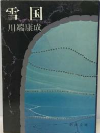 雪国