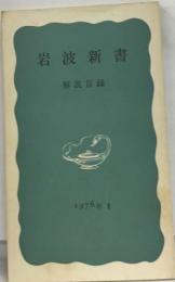 解説目録　1976年