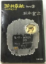深草紙 Part ①  しんやぞうし