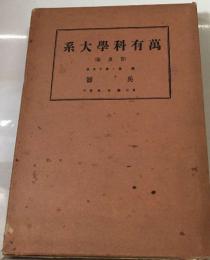 系大學科有萬