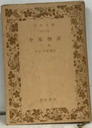 平家物語