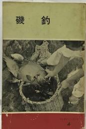 磯釣