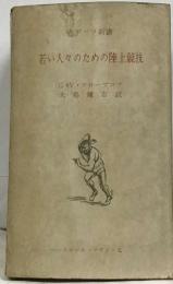 「若い人々のための陸上競技