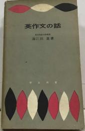 英作文の話