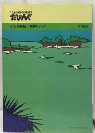 たびんぐ
