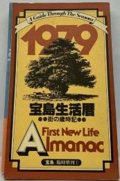 A Guide Through The Seasons  1979  宝島生活暦