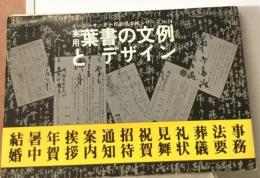 葉書の文例とデザイン　イージーオーダー印刷見本帳シリーズ No.29