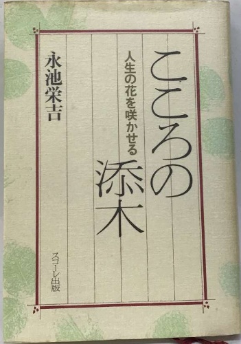 スープの本ー食卓の愛情 潮文社リヴ(山口栄一) / 古本配達本舗 / 古本 