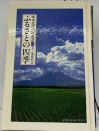 ふるさとの四季  啄木文学の原風景