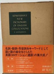 KENKYUSHA'S  NEW  DICTIONARY  OF ENGLISH  COLLOCATIONS